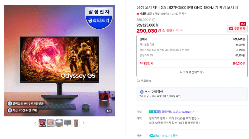 삼성 오디세이 G5 27인치 QHD