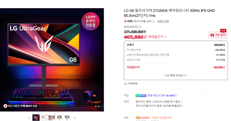 LG G6 울트라기어 27G640A
