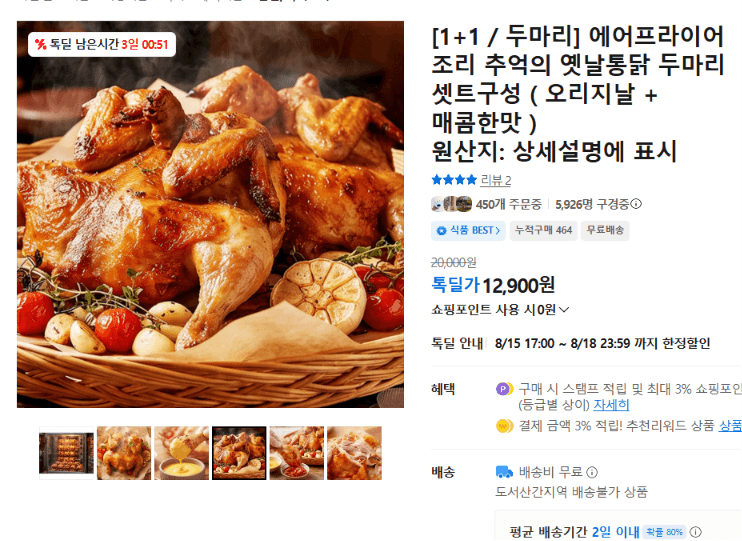 옛날통닭 두마리 세트