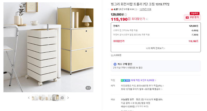 빙그리 회전서랍 트롤리 7단