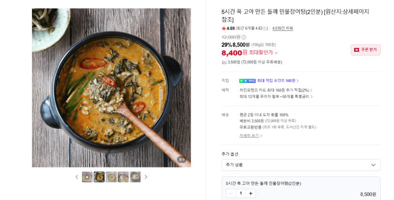 Perilla Freshwater Eel Soup 2 Servings