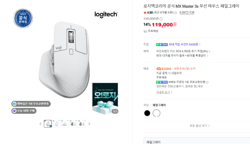 Logitech MX Master 3s
