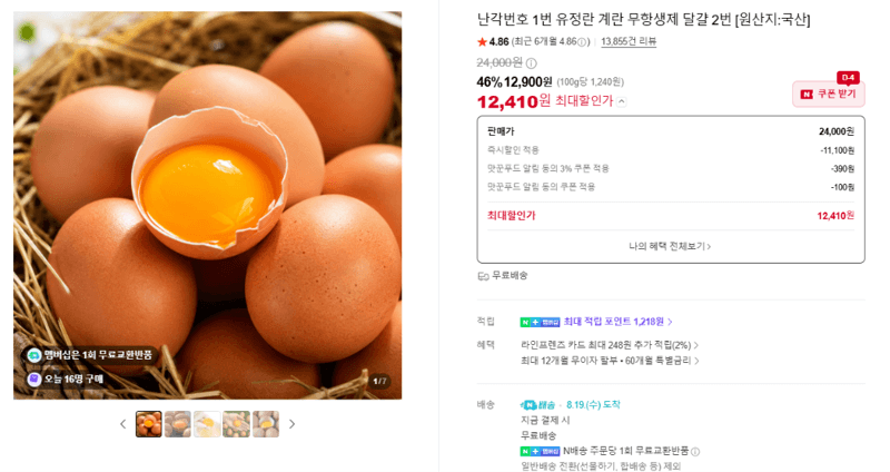 무항생제 유정란 계란