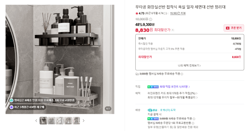 무타공 화장실선반 접착식