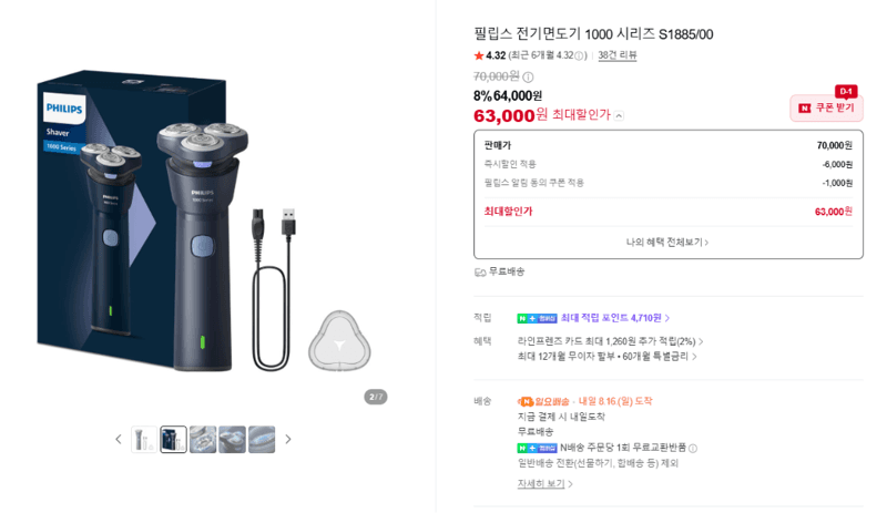 필립스 전기면도기 1000 S1885