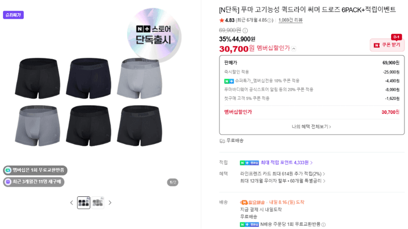 푸마 퀵드라이 써머 드로즈 6팩