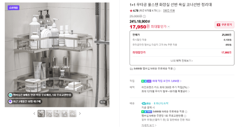 무타공 풀스텐 화장실 선반 1+1