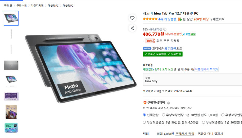 레노버 Idea Tab Pro 12.7