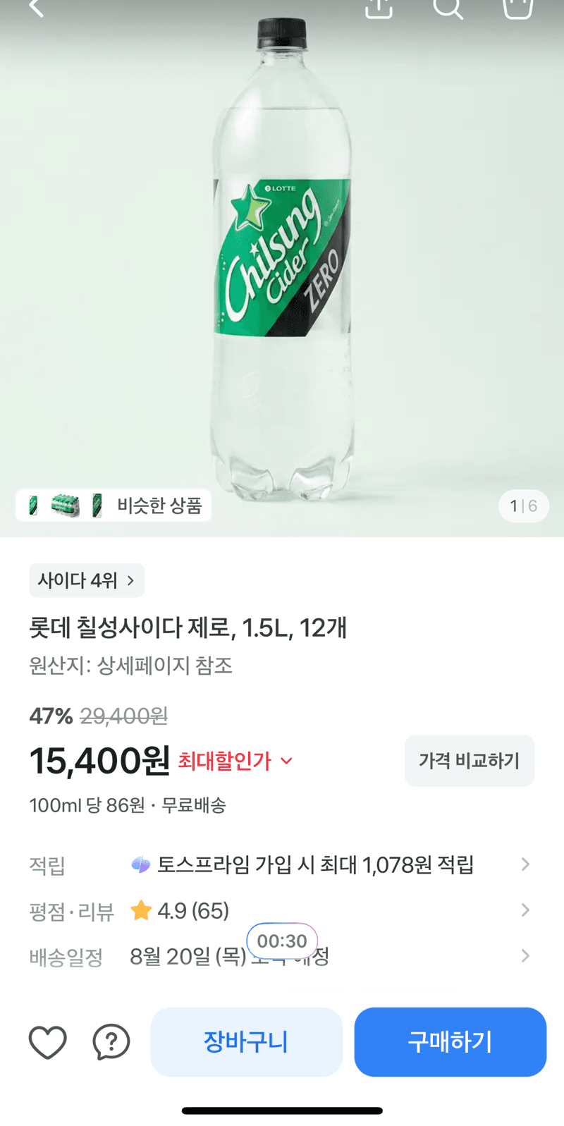 롯데 칠성사이다 제로 1.5L