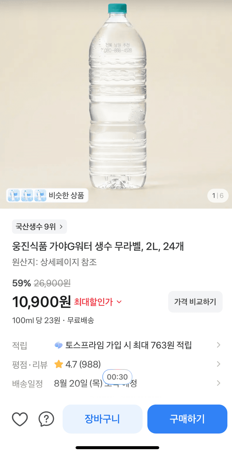 웅진식품 가야G워터 2L 24개