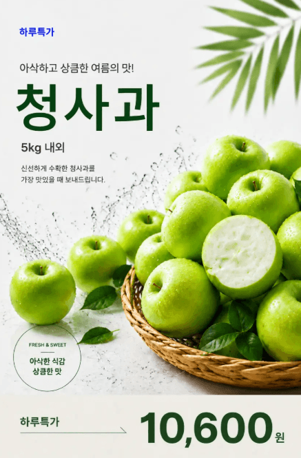 썸머킹 아오리 청사과 5kg