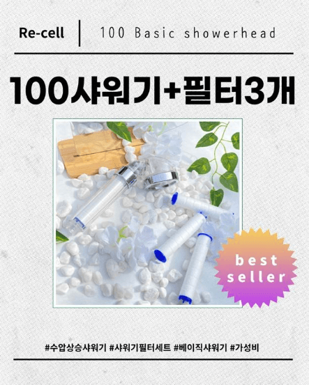 리셀 샤워기 100 필터 세트