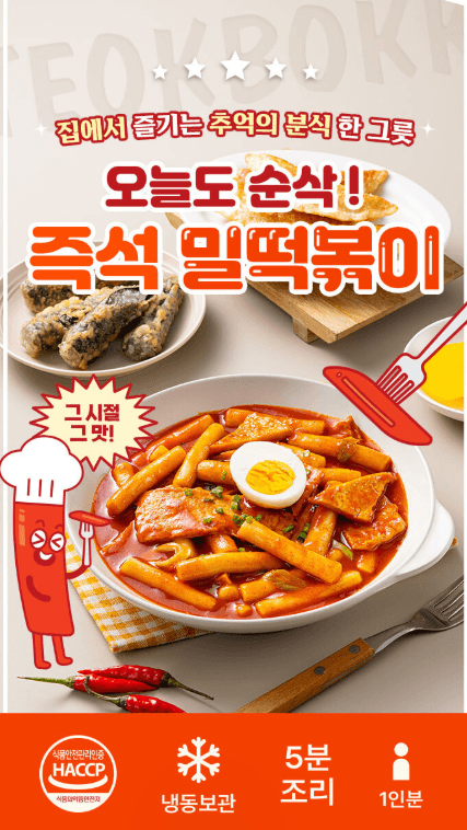 순삭 떡볶이 200g 5팩