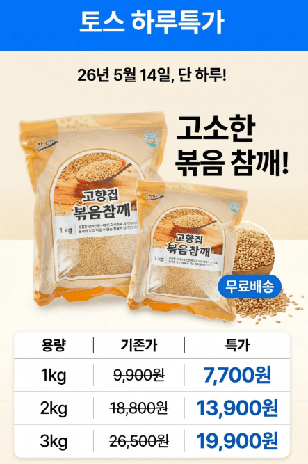 고향집 볶음참깨 1kg