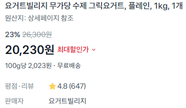 요거트빌리지 그릭요거트 플레인 1kg