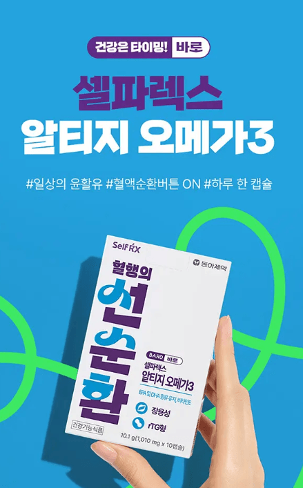 셀파렉스 알티지 오메가3 1010mg