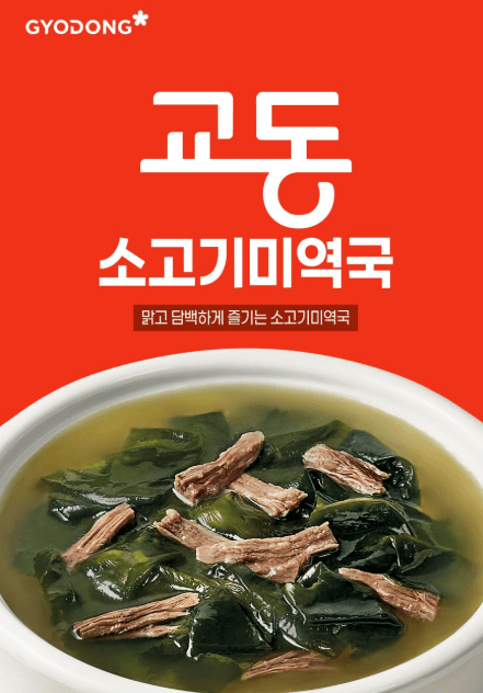 교동 소고기 미역국 500g 5개