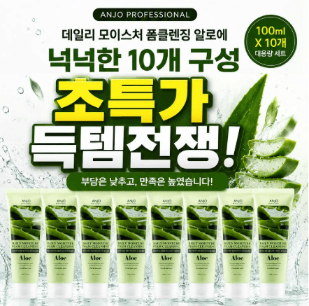 앙쥬 알로에 폼클렌징 100ml 10개