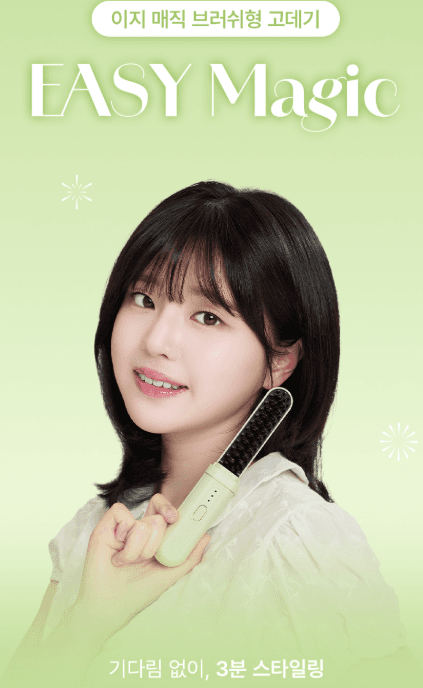 오르빗 이지매직 무선 빗고데기