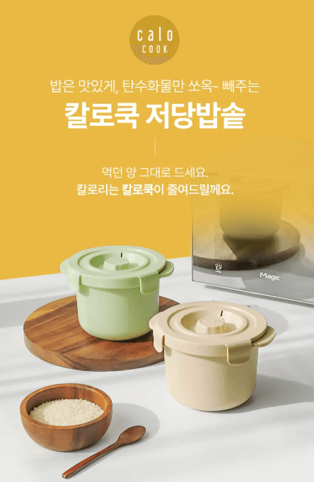 칼로쿡 전자레인지 저당밥솥