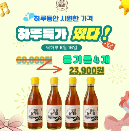 고궁 통들깨 들기름 350ml 4개