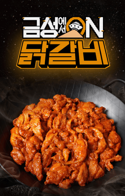 금성ON 매콤 닭갈비 500g 2팩