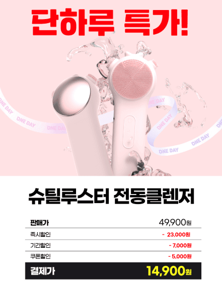 슈틸루스터 퓨어블룸 진동 클렌저