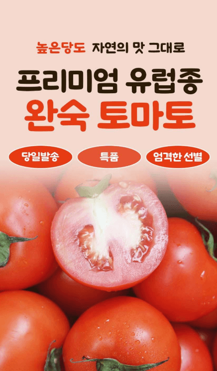 완숙토마토 특품 5kg