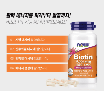 나우푸드 비오틴 5000mcg 180캡슐