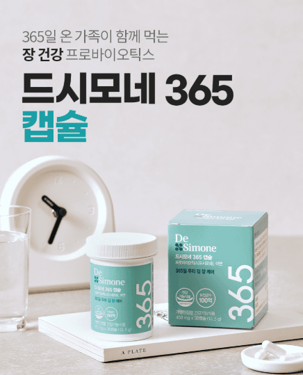 드시모네 365 캡슐 3박스