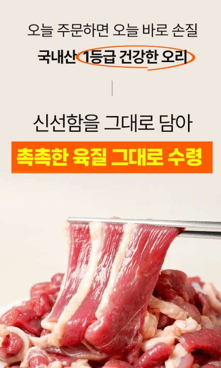 땡큐파머스 생오리 슬라이스