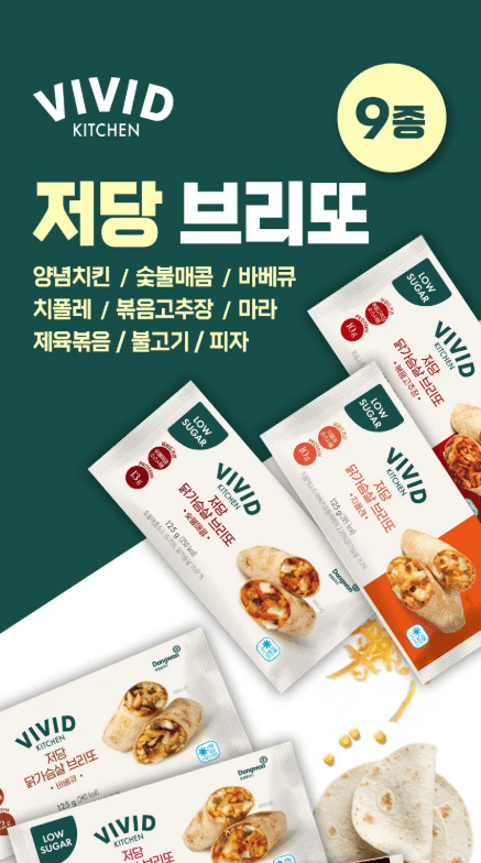 비비드키친 저당 브리또 6개