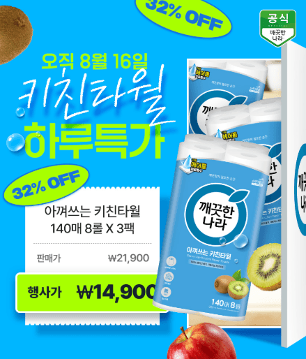 깨끗한나라 키친타월 8롤 3팩