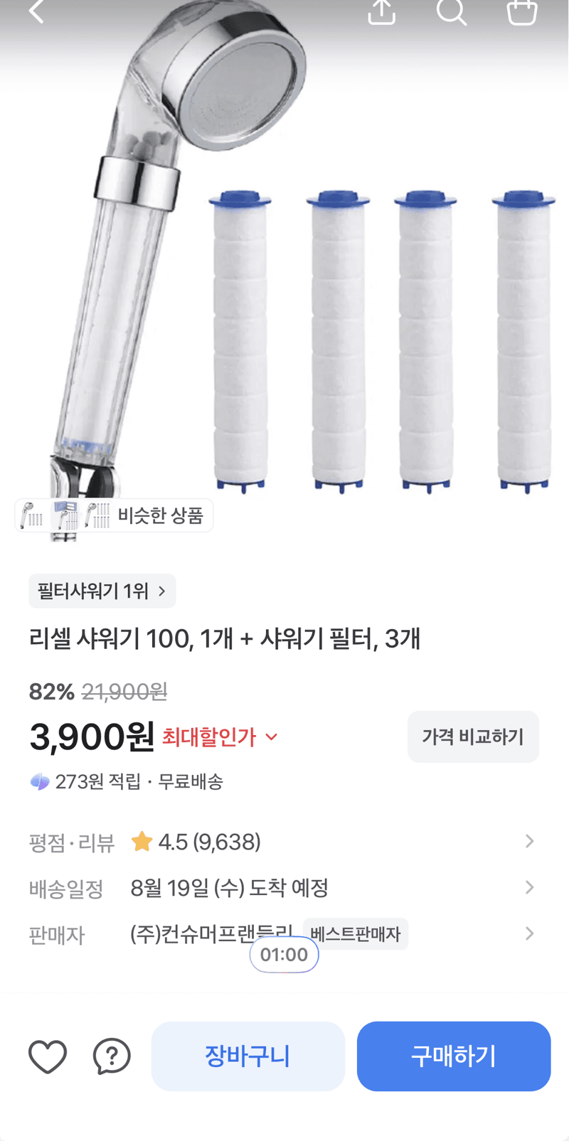 리셀 샤워기 100 + 필터