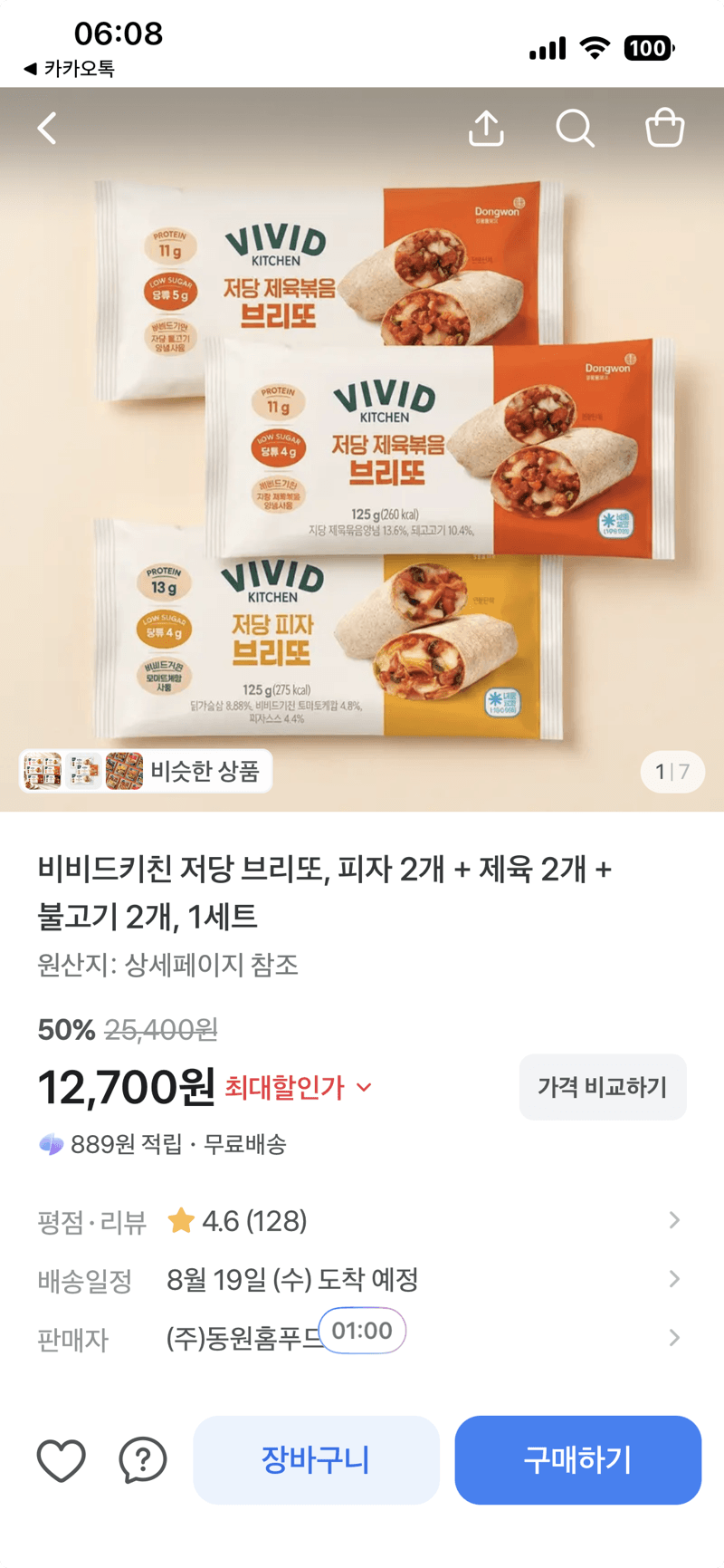 비비드키친 저당 브리또 6종 세트