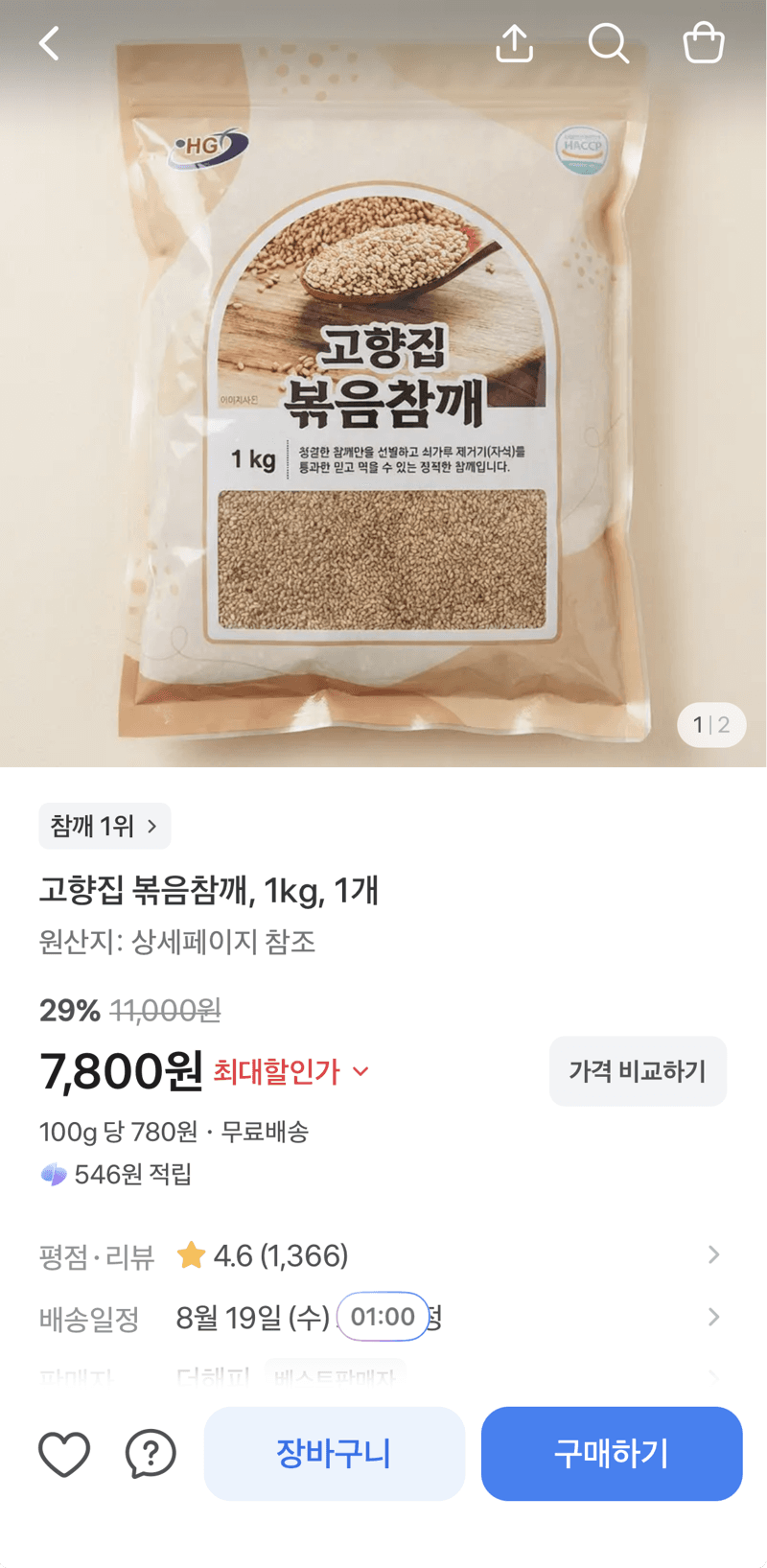 고향집 볶음참깨 1kg