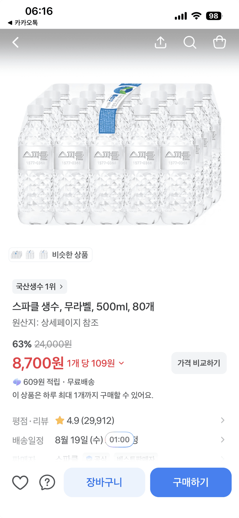 스파클 무라벨 생수 500ml 80개
