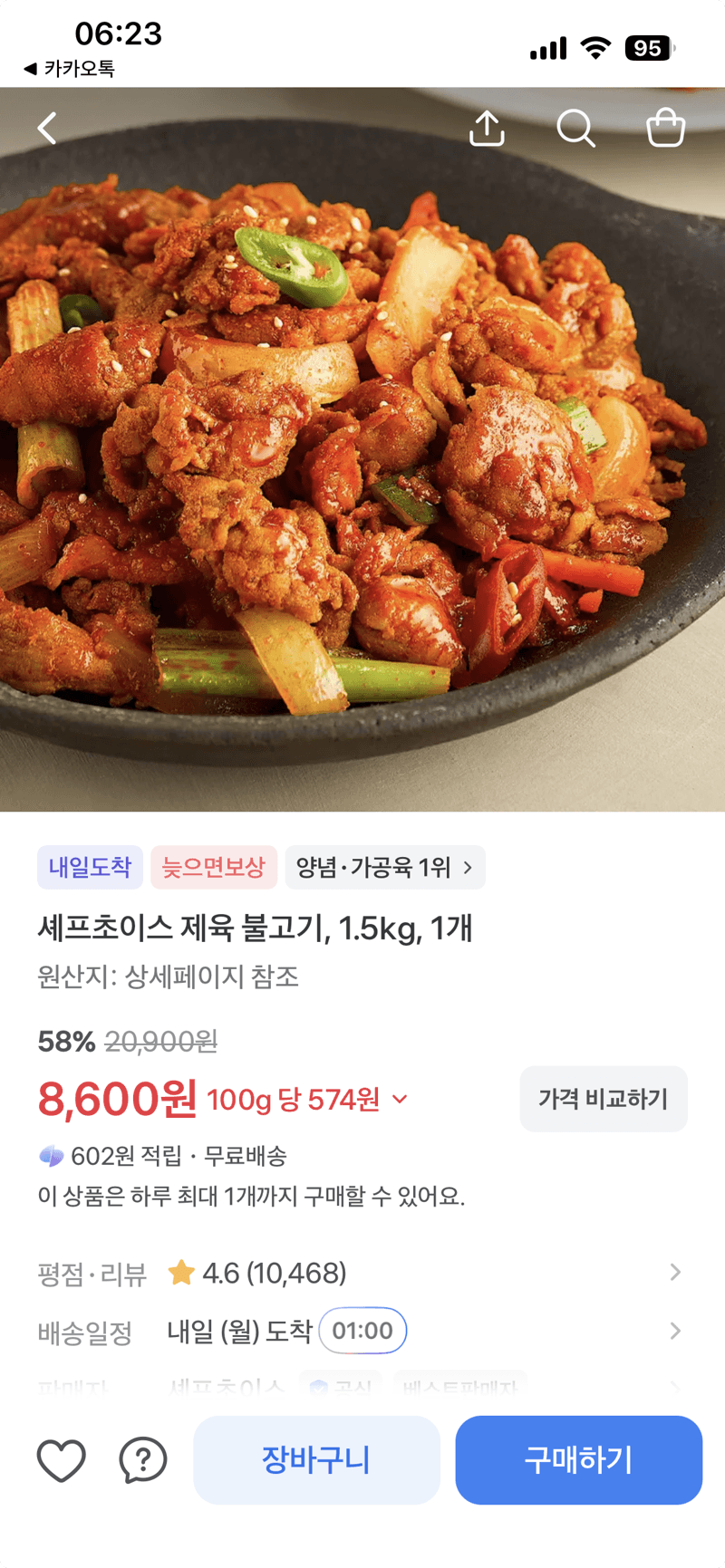 셰프초이스 제육 불고기 1.5kg