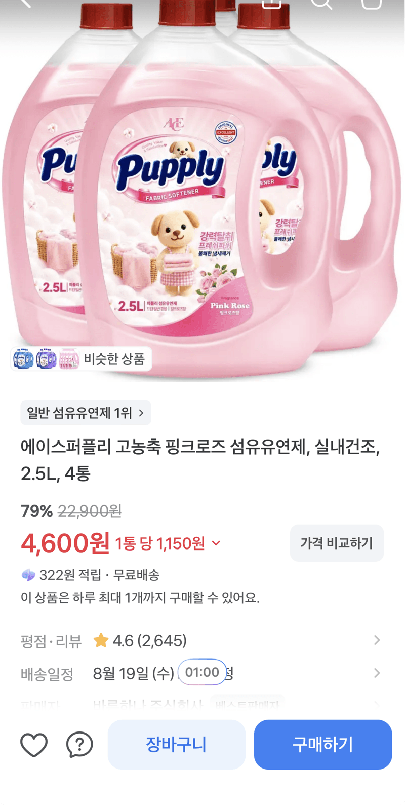 에이스퍼플리 핑크로즈 섬유유연제 2.5L 4통