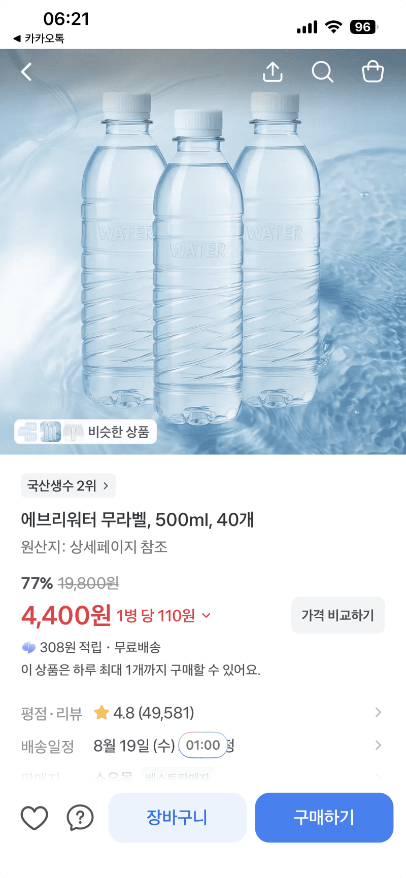 에브리워터 무라벨 40개