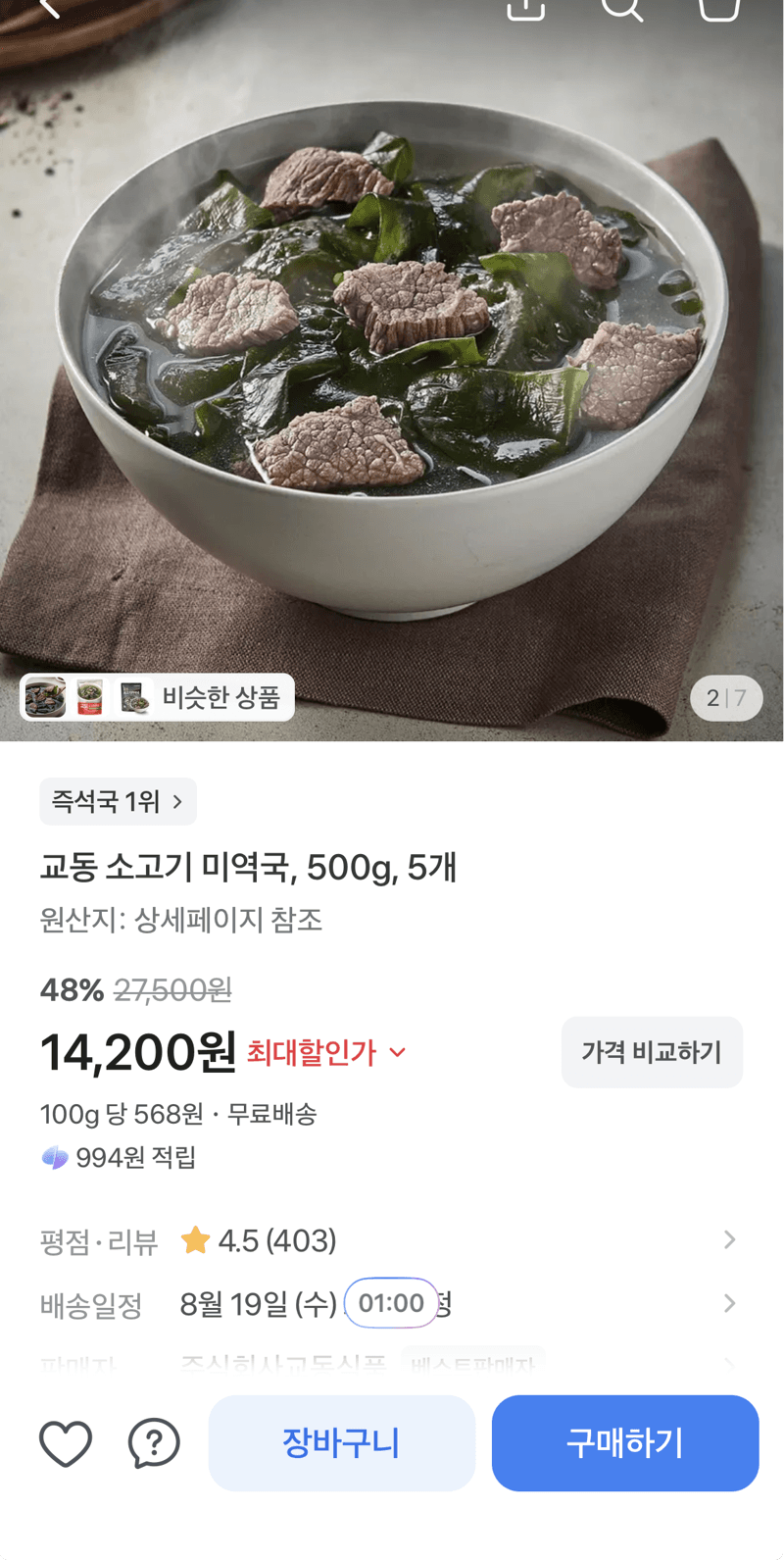 교동 소고기 미역국 500g