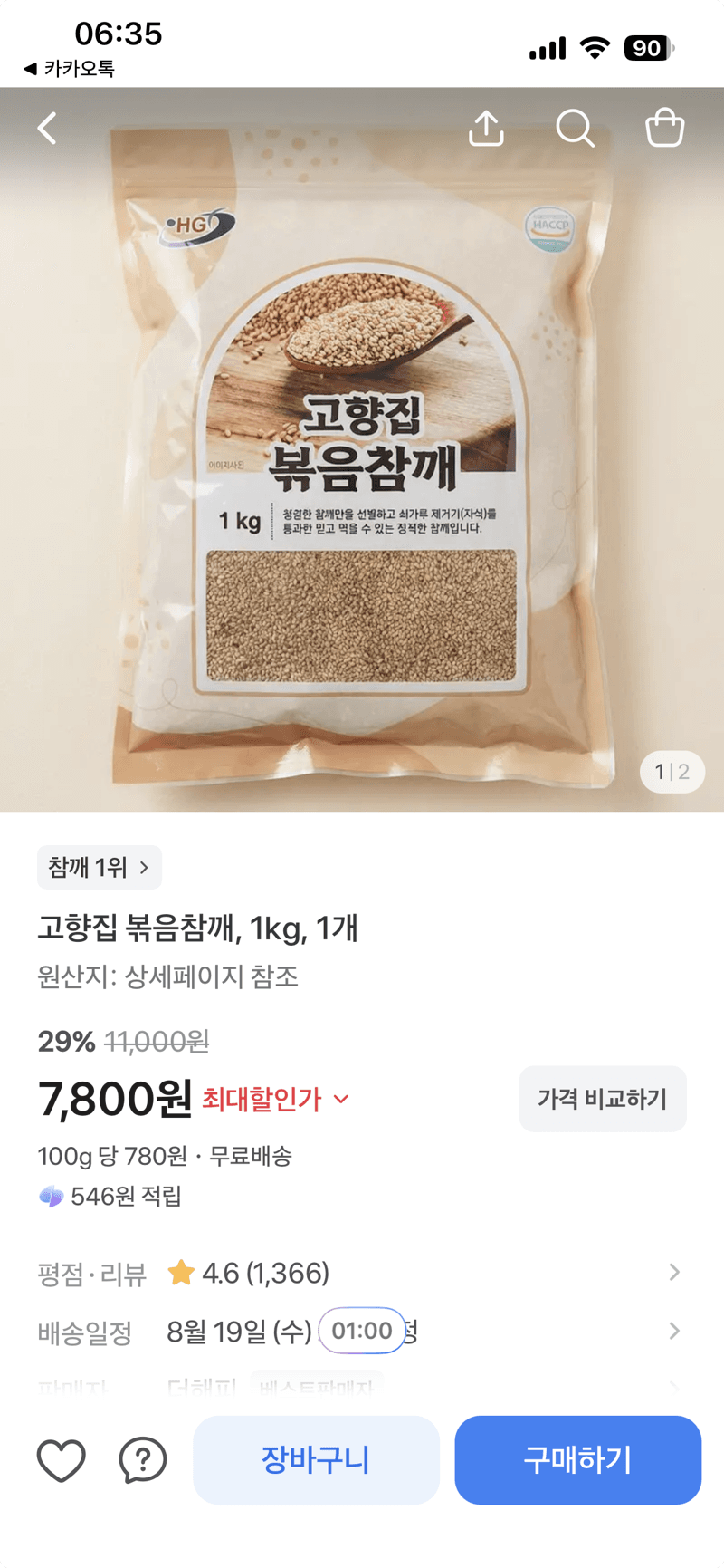 고향집 볶음참깨 1kg