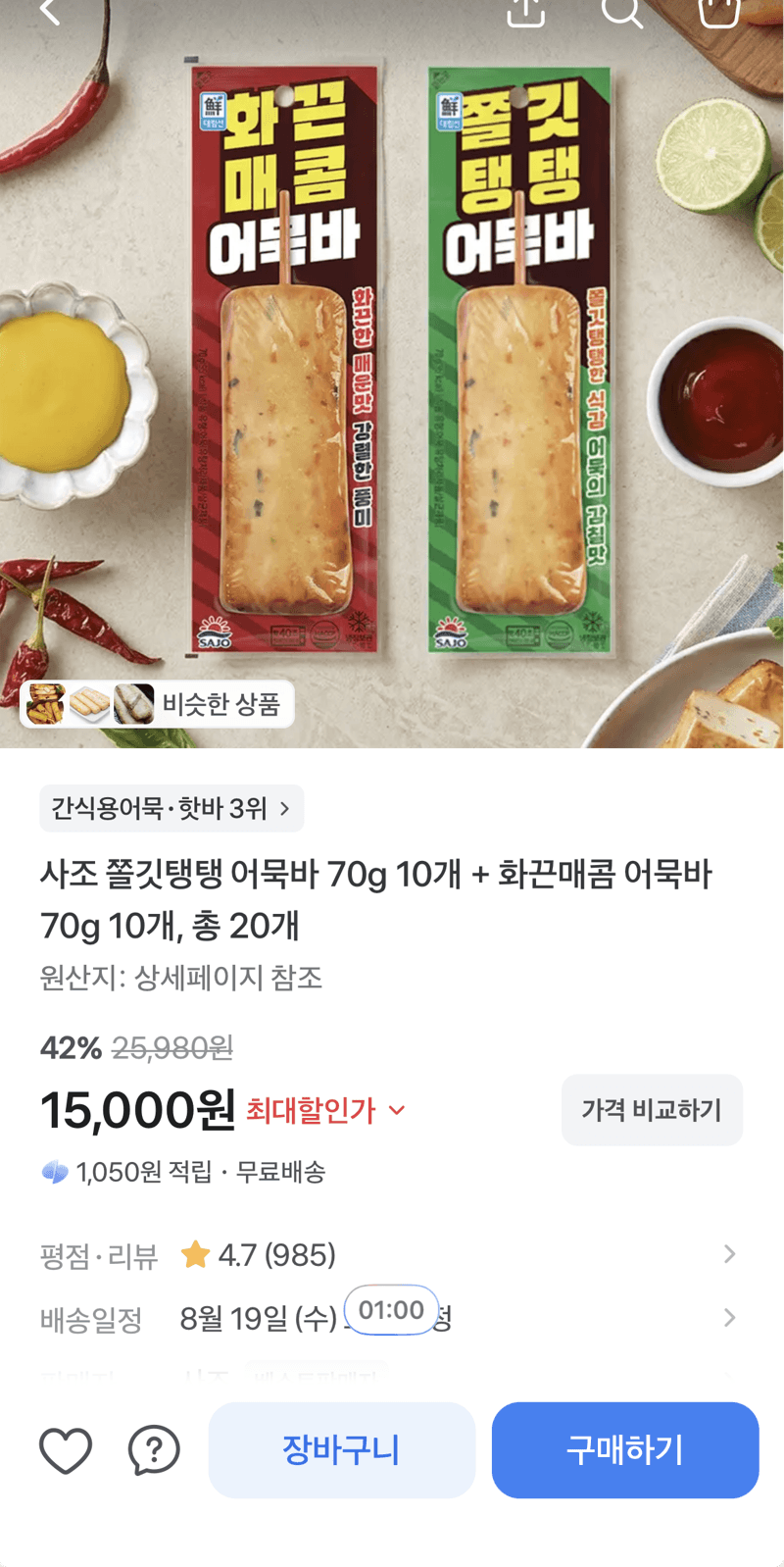 사조 어묵바 70g 20개