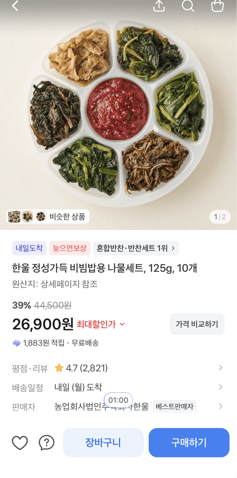한울 비빔밥용 나물세트