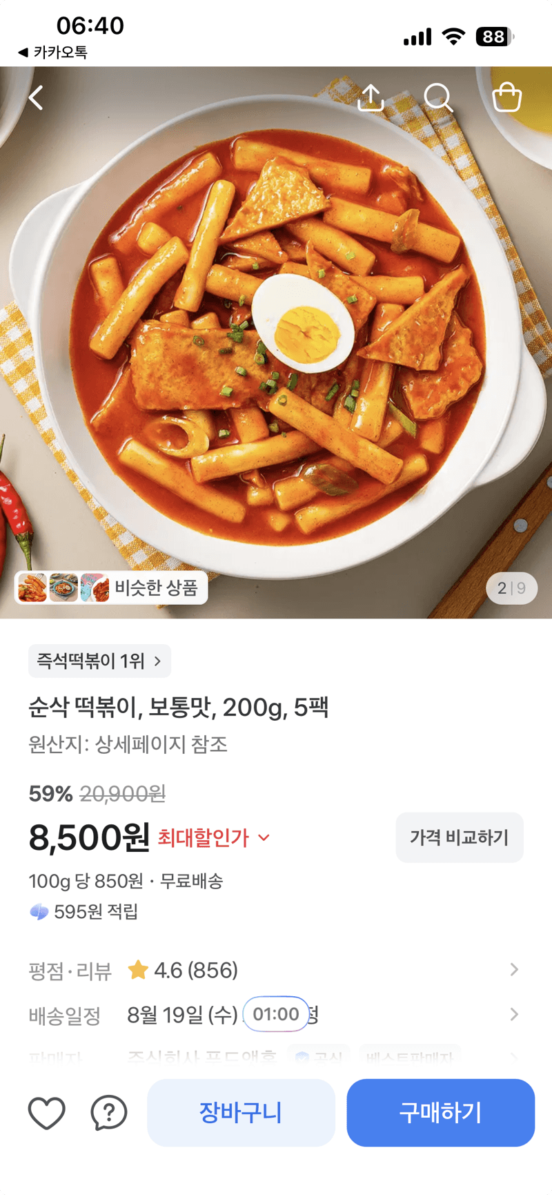 순삭 떡볶이 200g 5팩