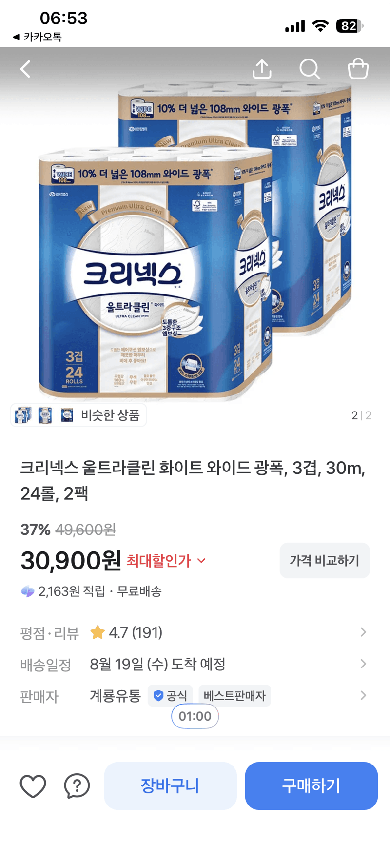 크리넥스 울트라클린 48롤