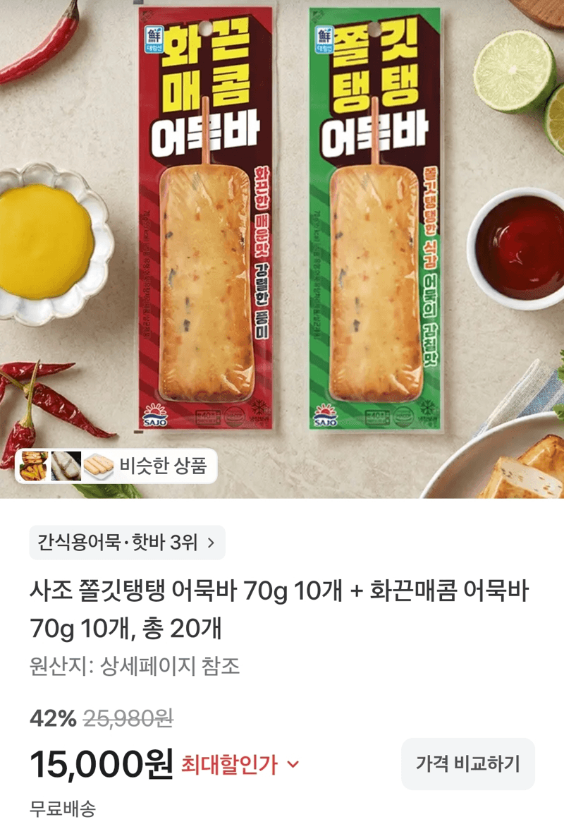 사조 어묵바 2종 세트 20개