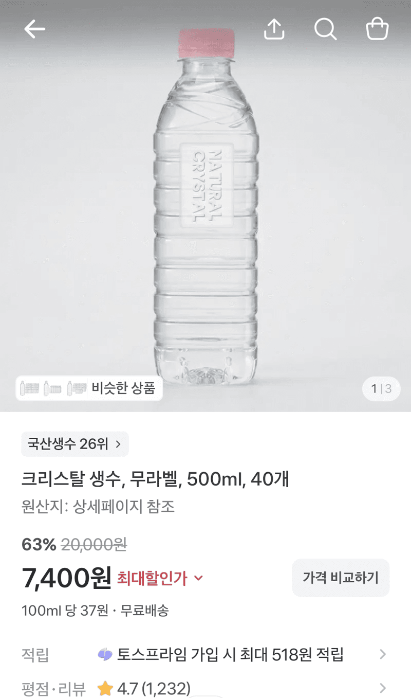 크리스탈 생수 500ml 40개