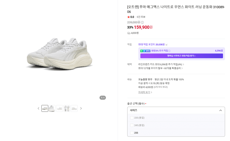 푸마 매그맥스 나이트로 우먼스