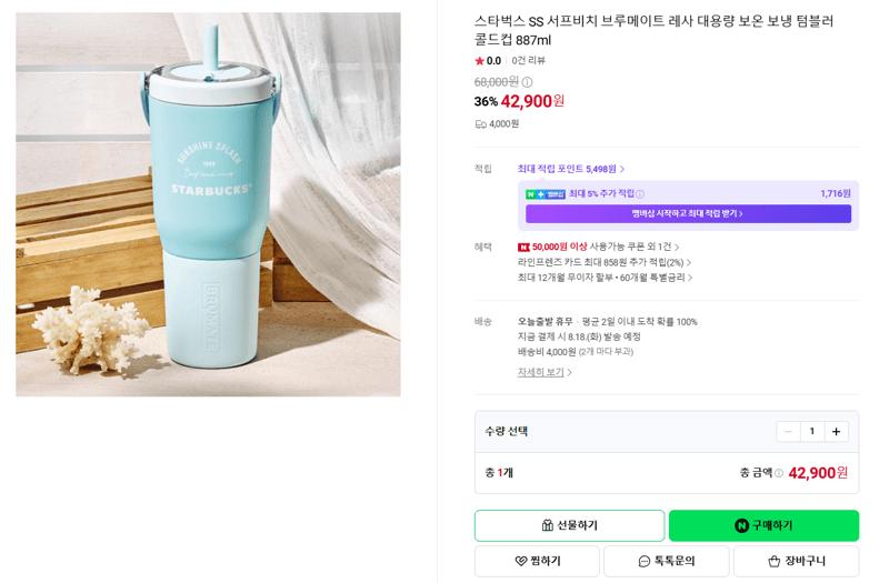 스타벅스 브루메이트 레사 887ml